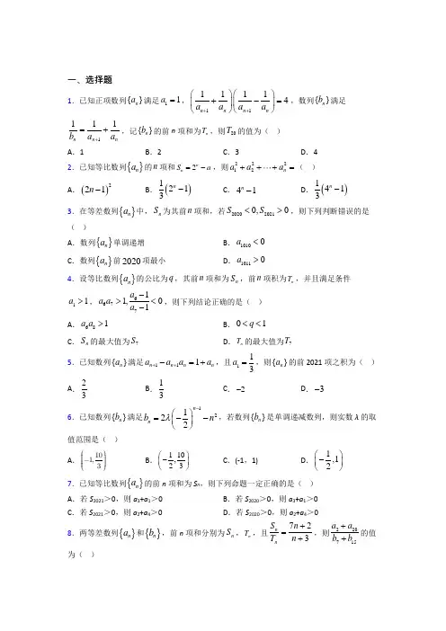 新人教版高中数学选修二第一单元《数列》测试(包含答案解析)(4)