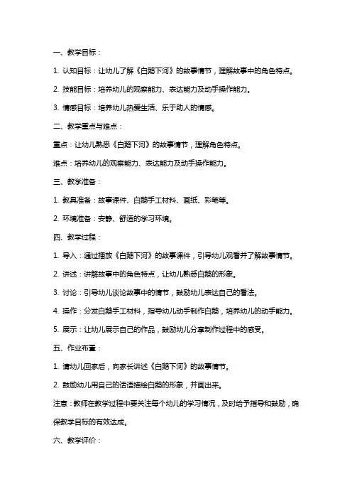 幼儿园中班《白鹅下河》教案