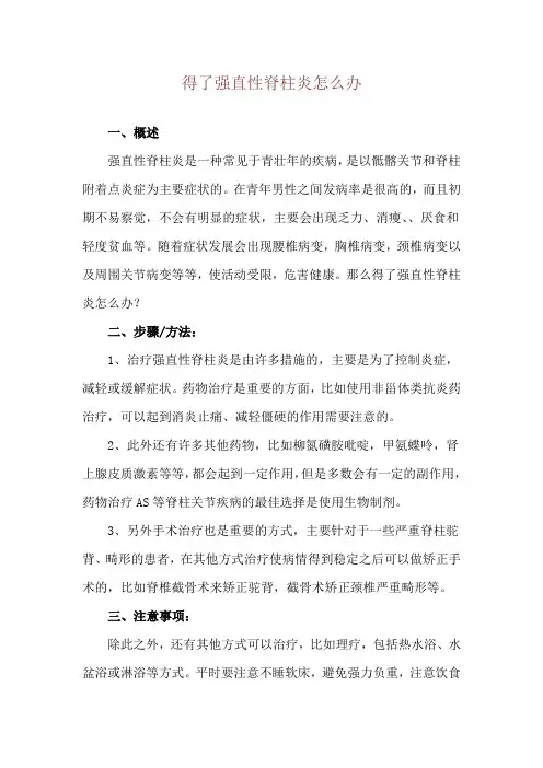 得了强直性脊柱炎怎么办