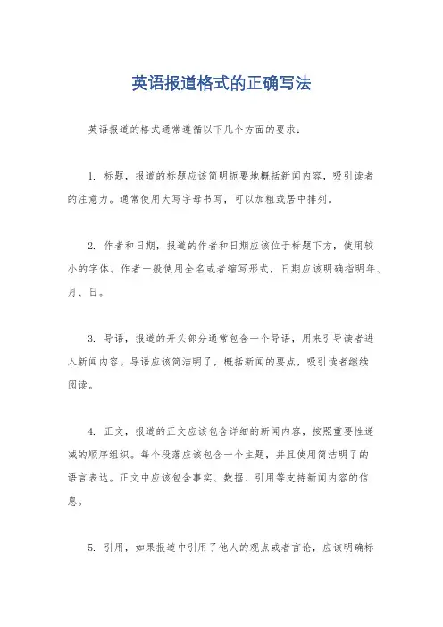 英语报道格式的正确写法