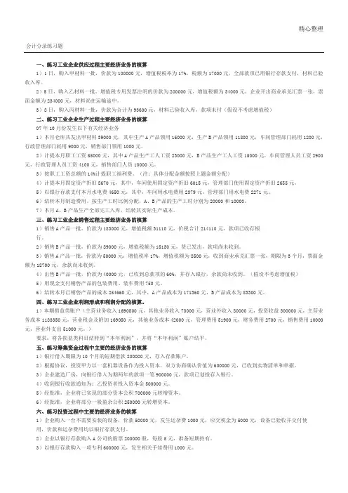会计分录实训