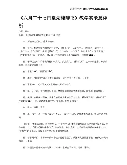 《六月二十七日望湖楼醉书》教学实录及评析