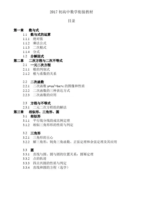 初高中数学衔接教材