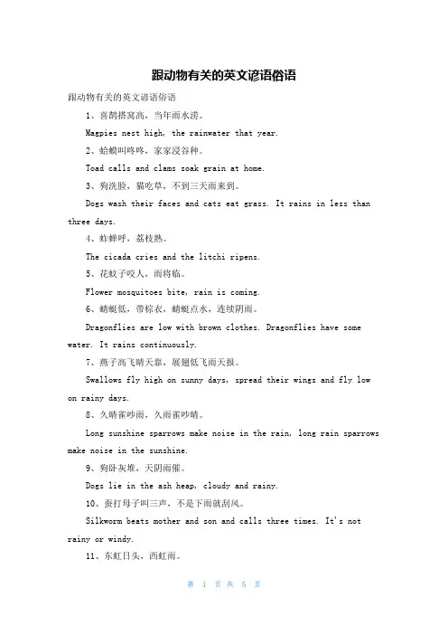 跟动物有关的英文谚语俗语