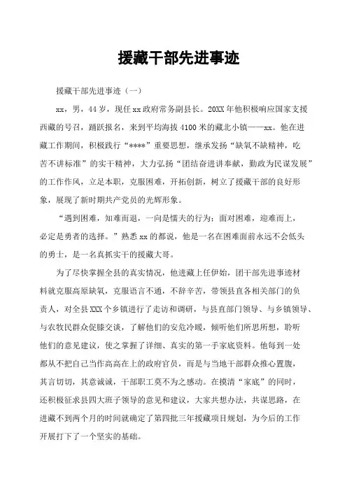 援藏干部先进事迹