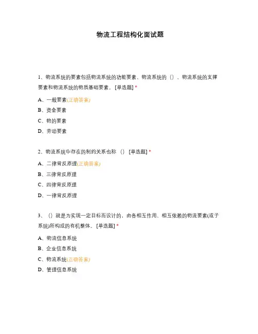 物流工程结构化面试题
