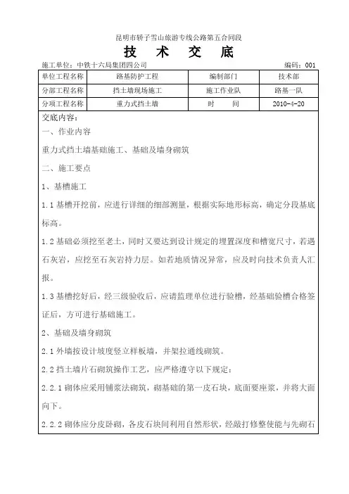 重力式挡土墙技术交底