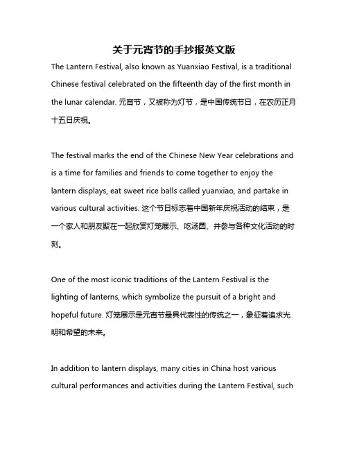 关于元宵节的手抄报英文版