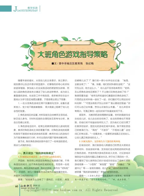 大班角色游戏指导策略 