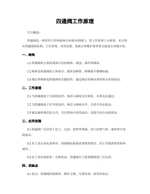 四通阀工作原理