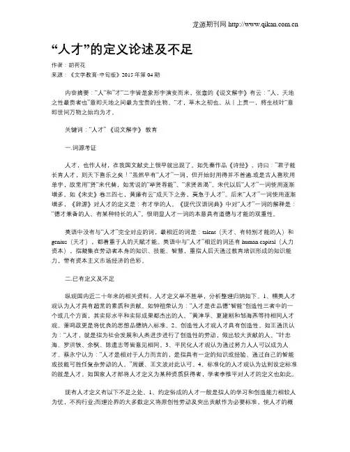 “人才”的定义论述及不足