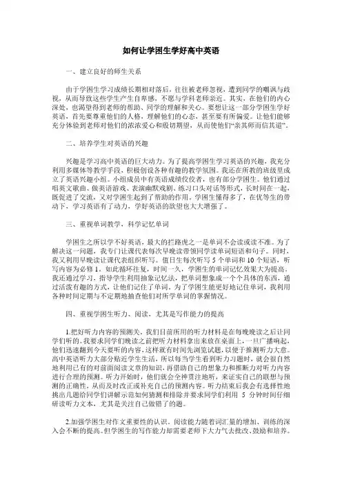 如何让学困生学好高中英语
