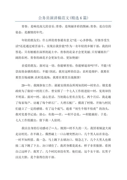公务员演讲稿范文(精选6篇)