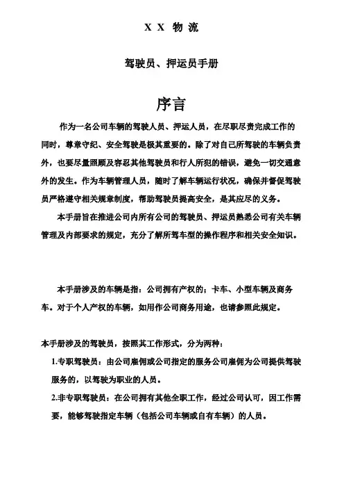 物流运输驾驶员押运员手册