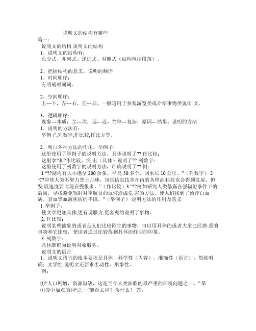 说明文的结构有哪些