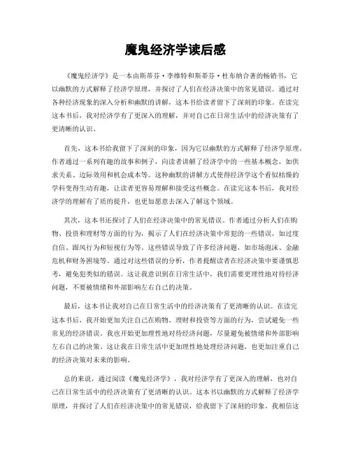 魔鬼经济学读后感