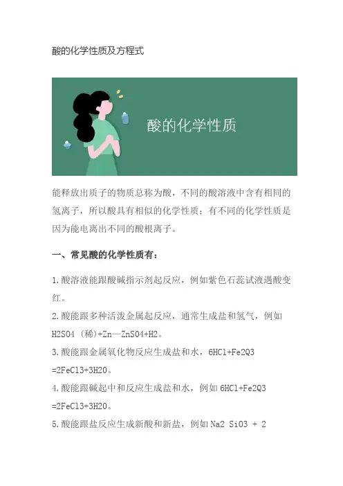酸的化学性质及方程式