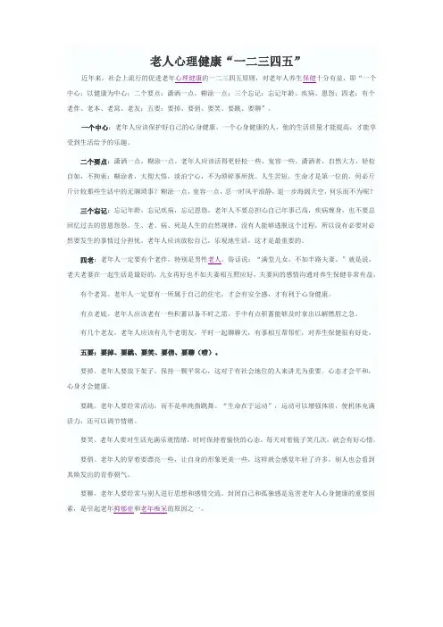 老年人精神健康
