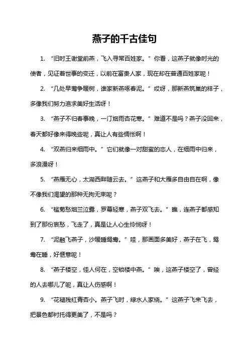 燕子的千古佳句