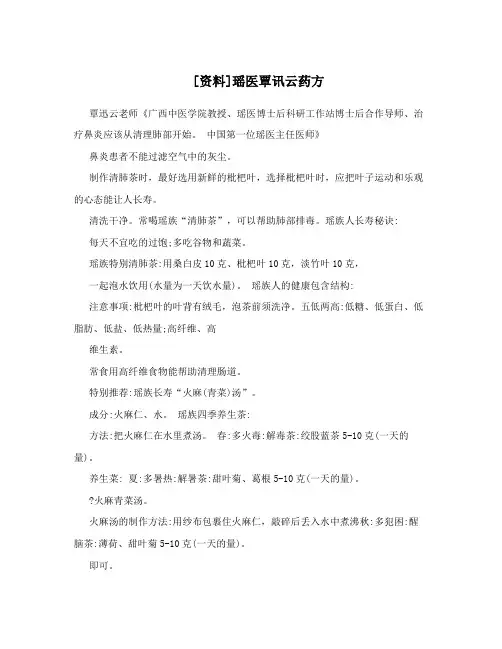 [资料]瑶医覃讯云药方