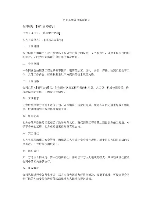 钢筋工程分包单项合同