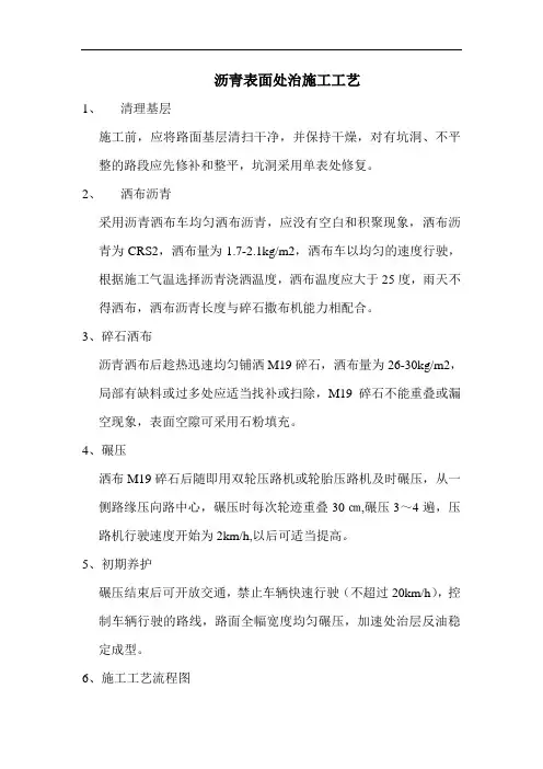 沥青表面处治施工工艺