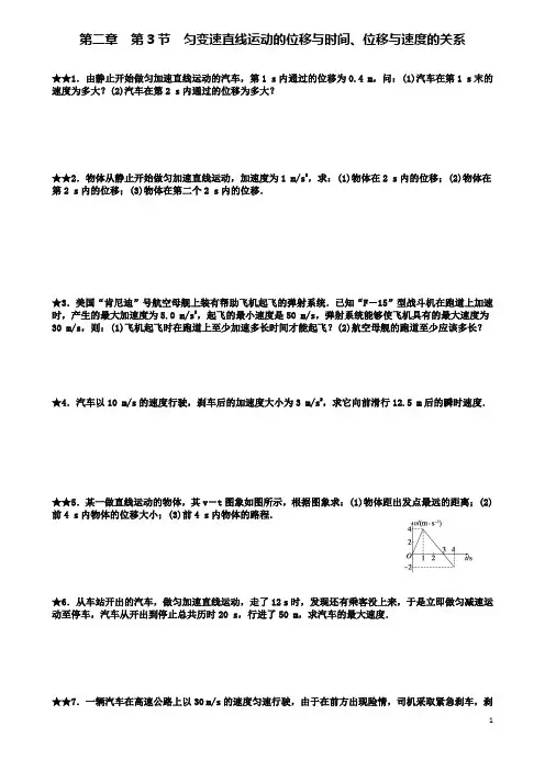 高中物理第二章位移与速度的关系练习新人教必修