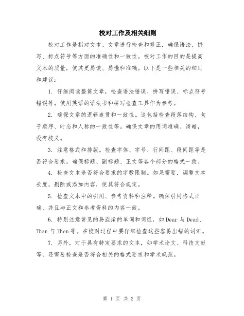 校对工作及相关细则