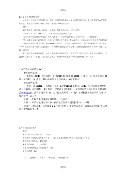 护肤DIY的方法大全