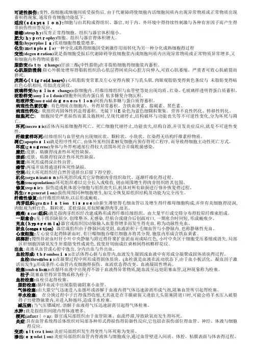 病理学名词解释