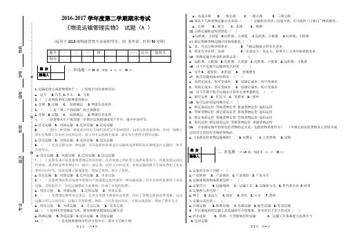 运输管理期末真题