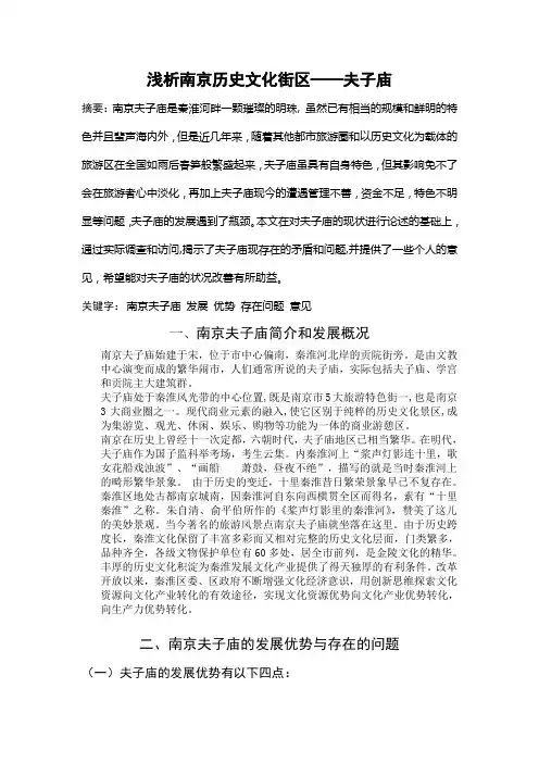 浅谈南京历史街区