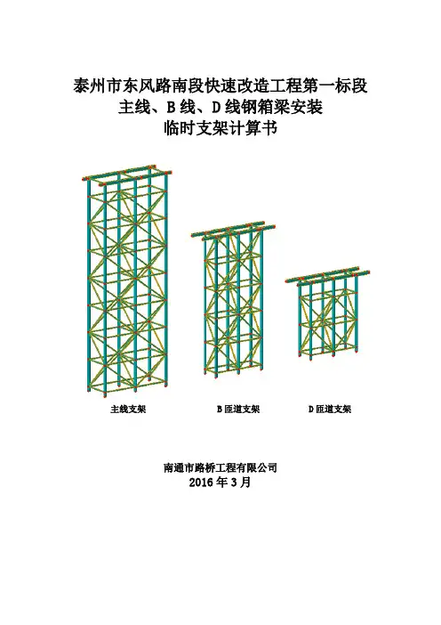 支架基础计算书(最终版)