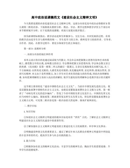 高中政治说课稿范文《建设社会主义精神文明》