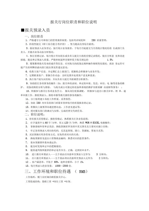 报关行岗位职责和职位说明