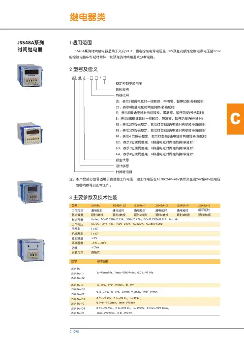 JSS48A系列 时间继电 说明书
