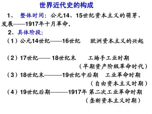 世界近代史归纳