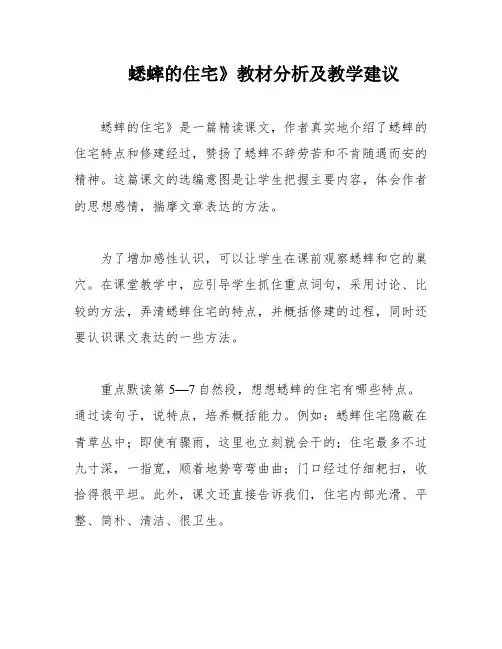蟋蟀的住宅》教材分析及教学建议