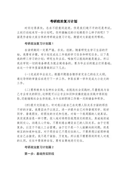考研政治复习计划