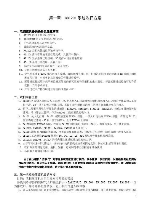 压缩吹扫方案