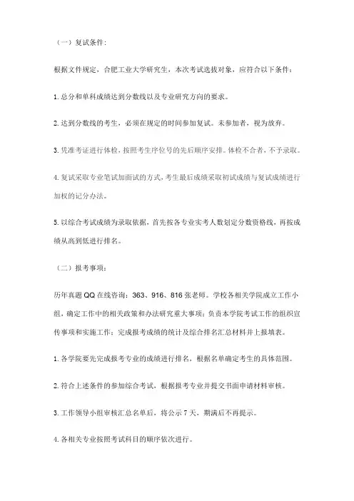 2018年合肥工业大学考研复试分数线