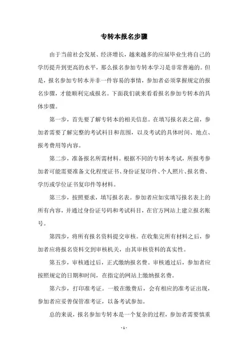 专转本报名步骤