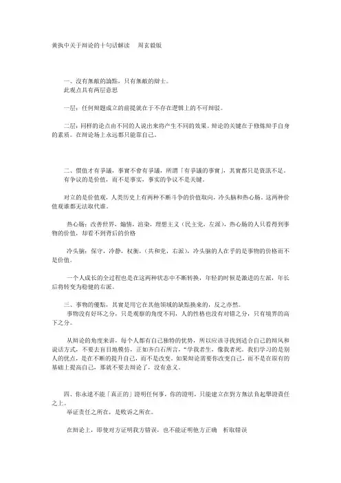 黄执中关于辩论的十句话解读----周玄毅版
