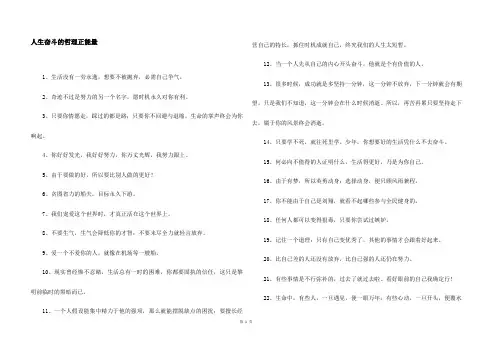 人生奋斗的哲理正能量