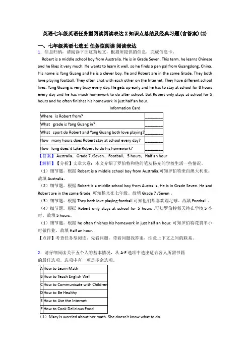 英语七年级英语任务型阅读阅读表达X知识点总结及经典习题(含答案)(2)