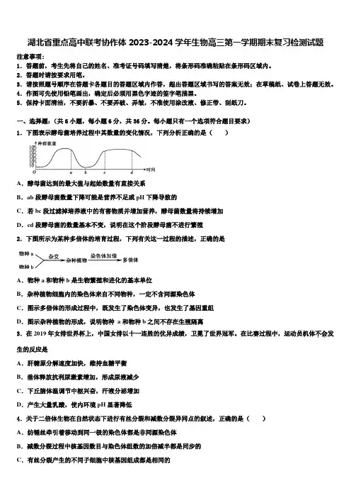 湖北省重点高中联考协作体2023-2024学年生物高三第一学期期末复习检测试题含解析