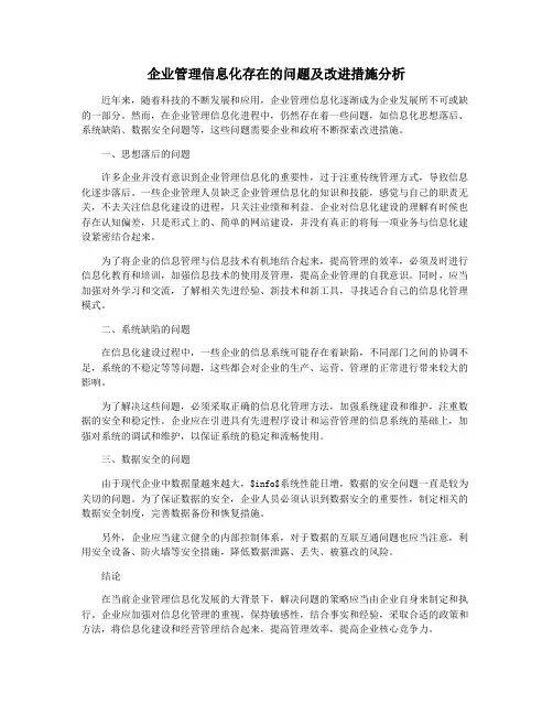企业管理信息化存在的问题及改进措施分析