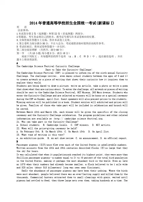 2014年高考英语全国卷一附答案