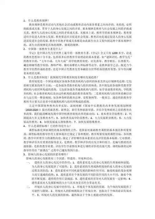 教育学复习内容