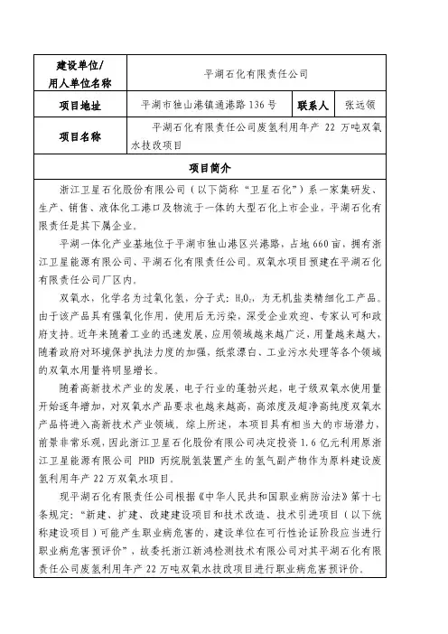 建设单位平湖石化有限责任公司用人单位名称